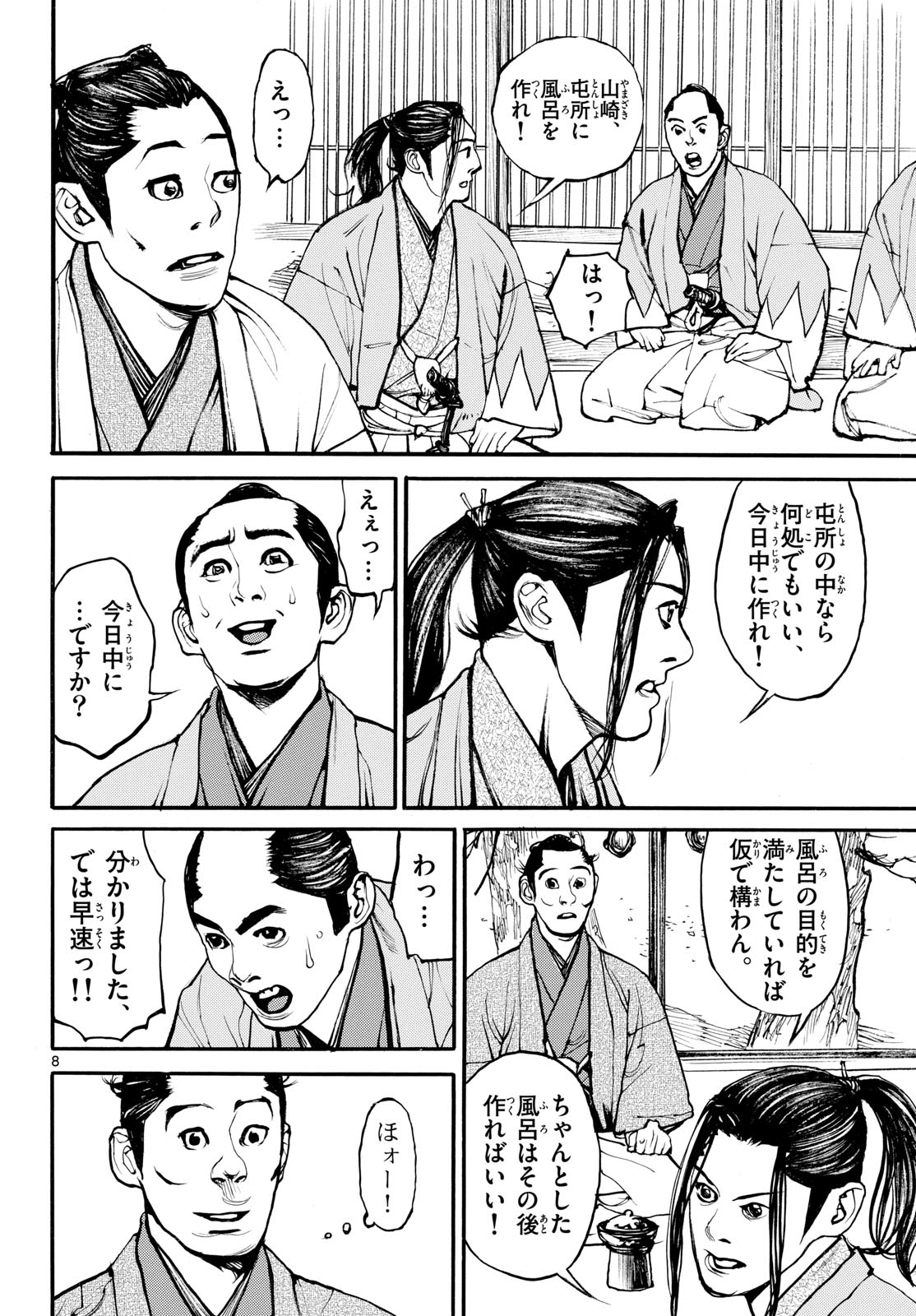 Page 8