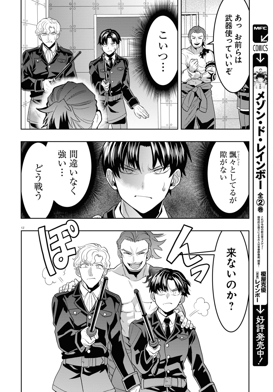 Page 12