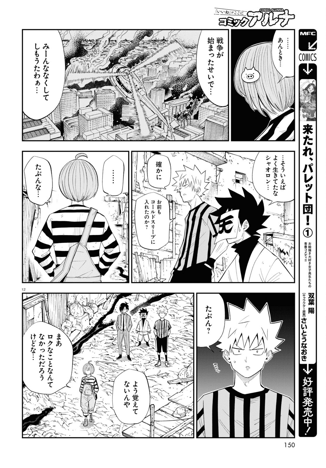Page 12