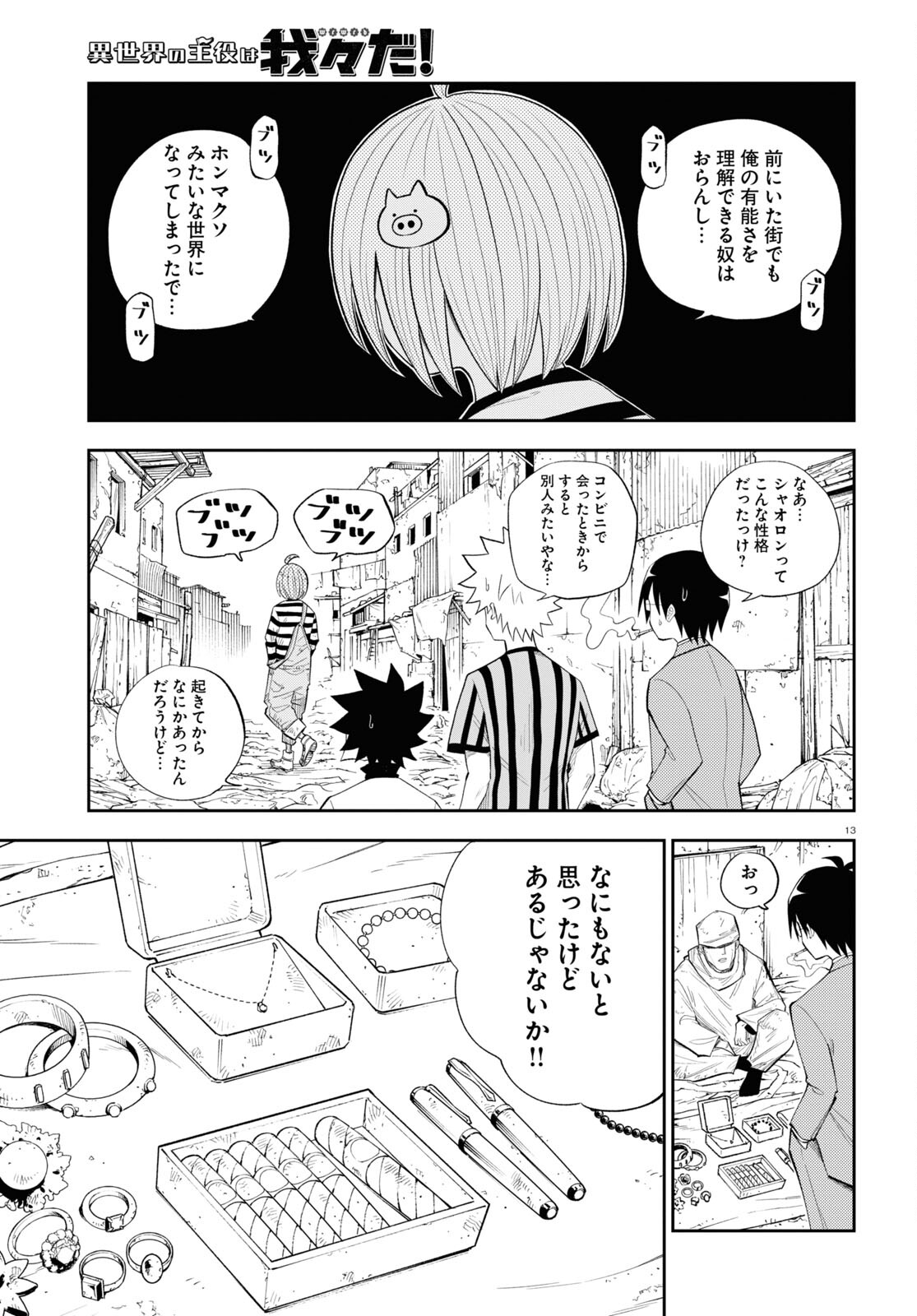 Page 13
