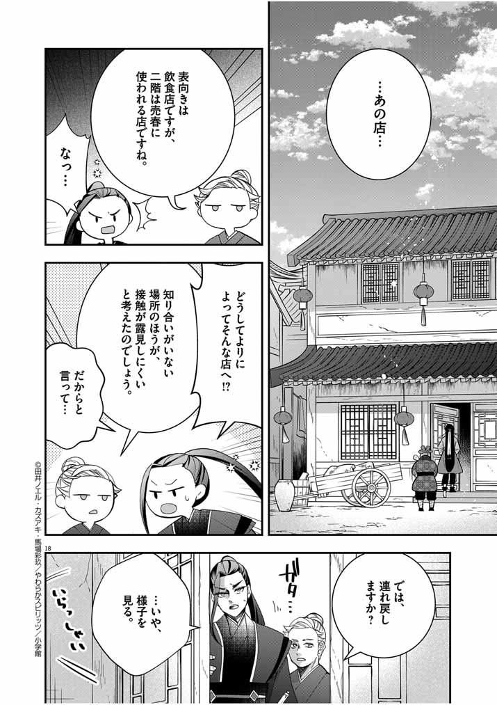 Page 18