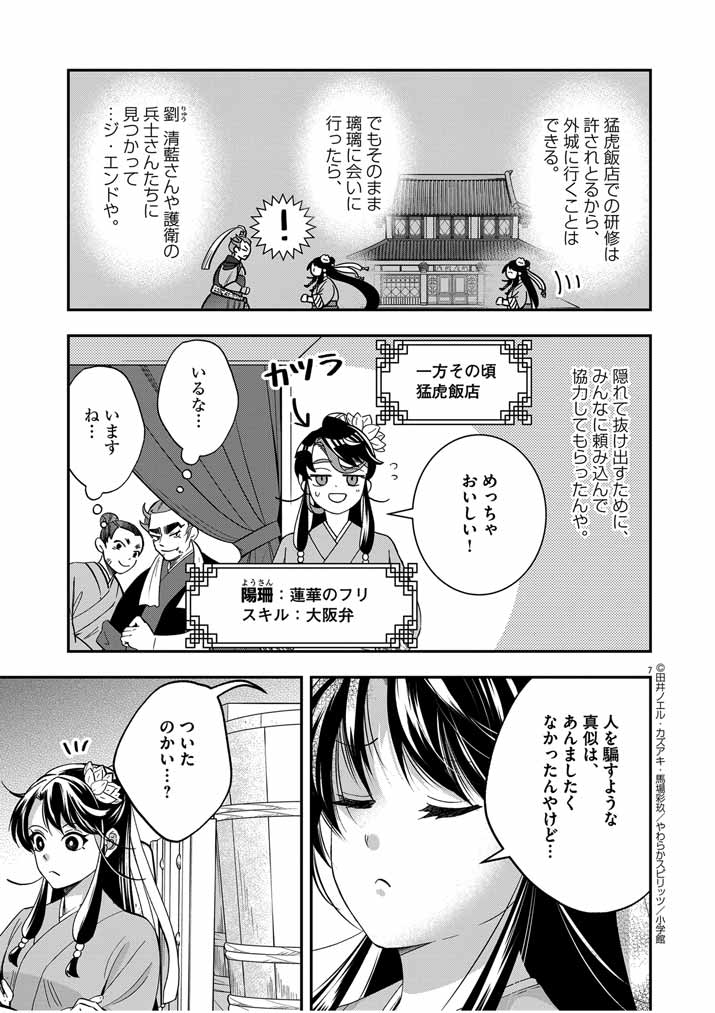 Page 7