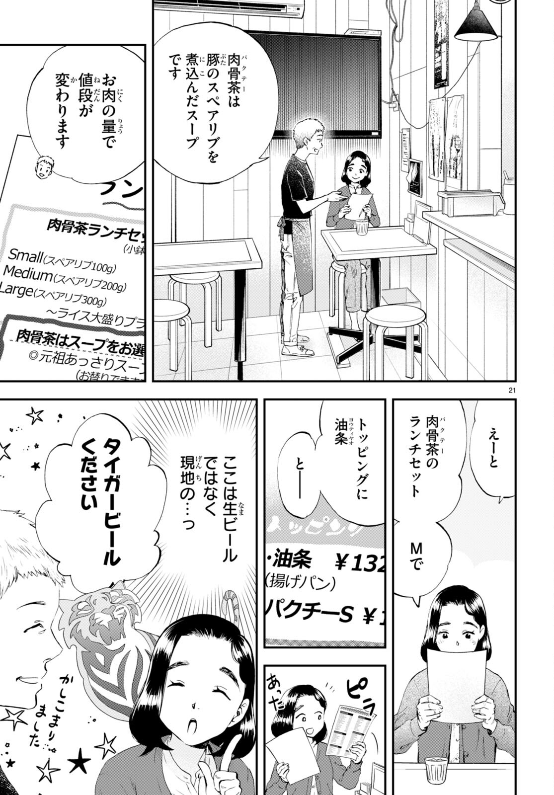 Page 21