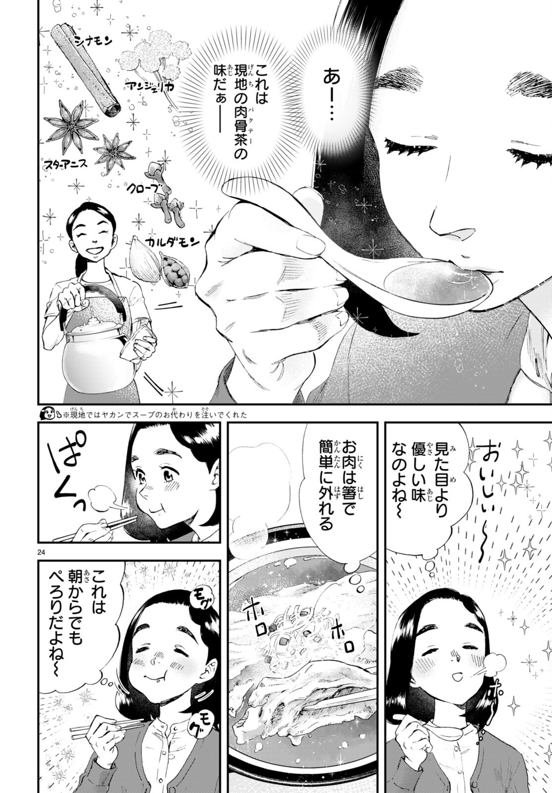 Page 24