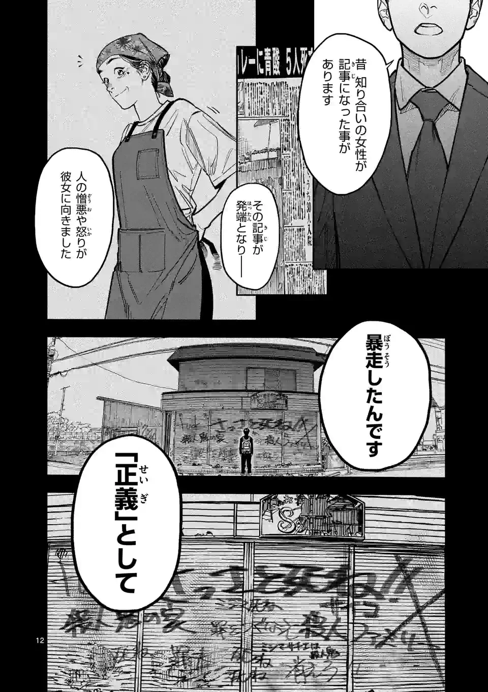 Page 12
