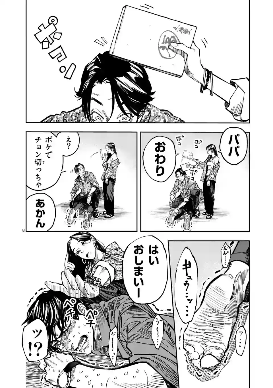 Page 8