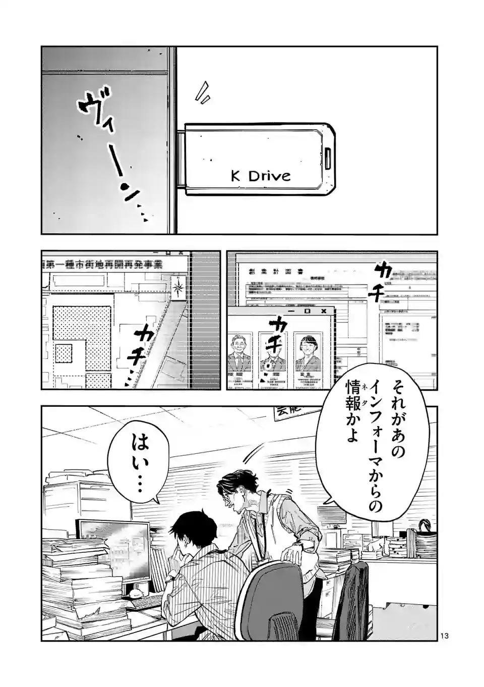 Page 13