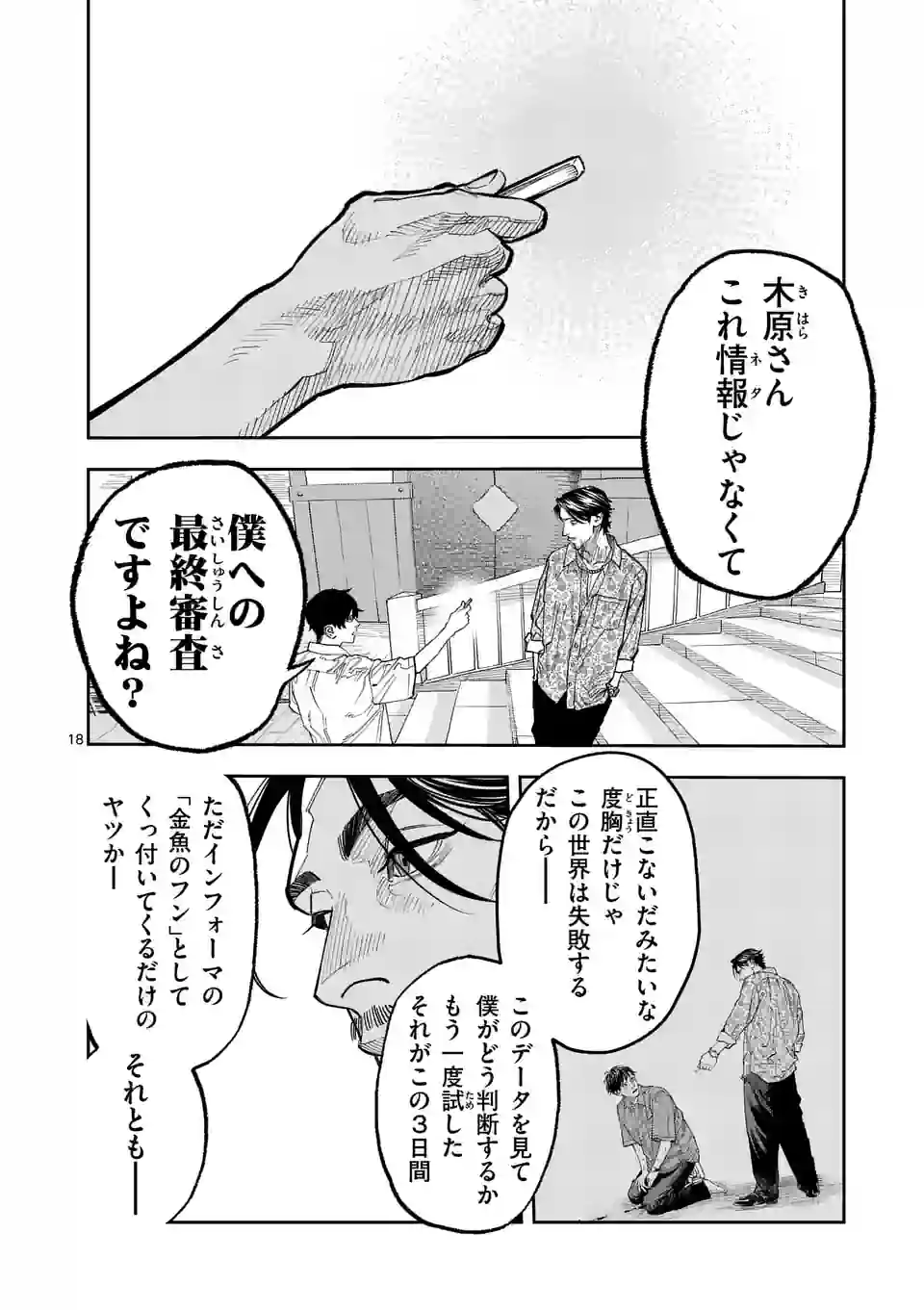 Page 18