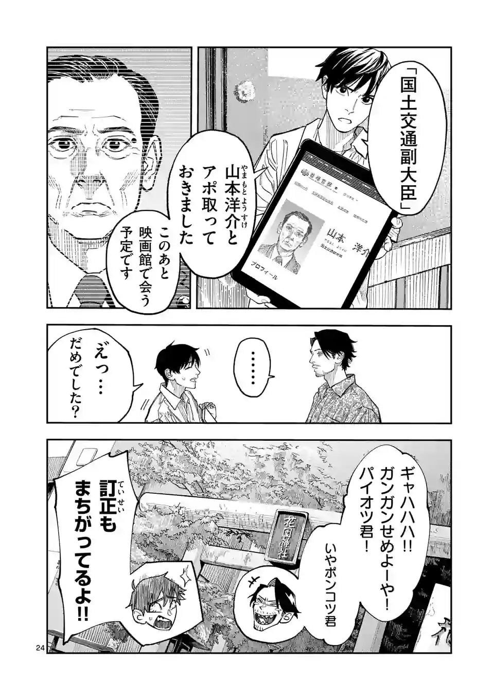 Page 24