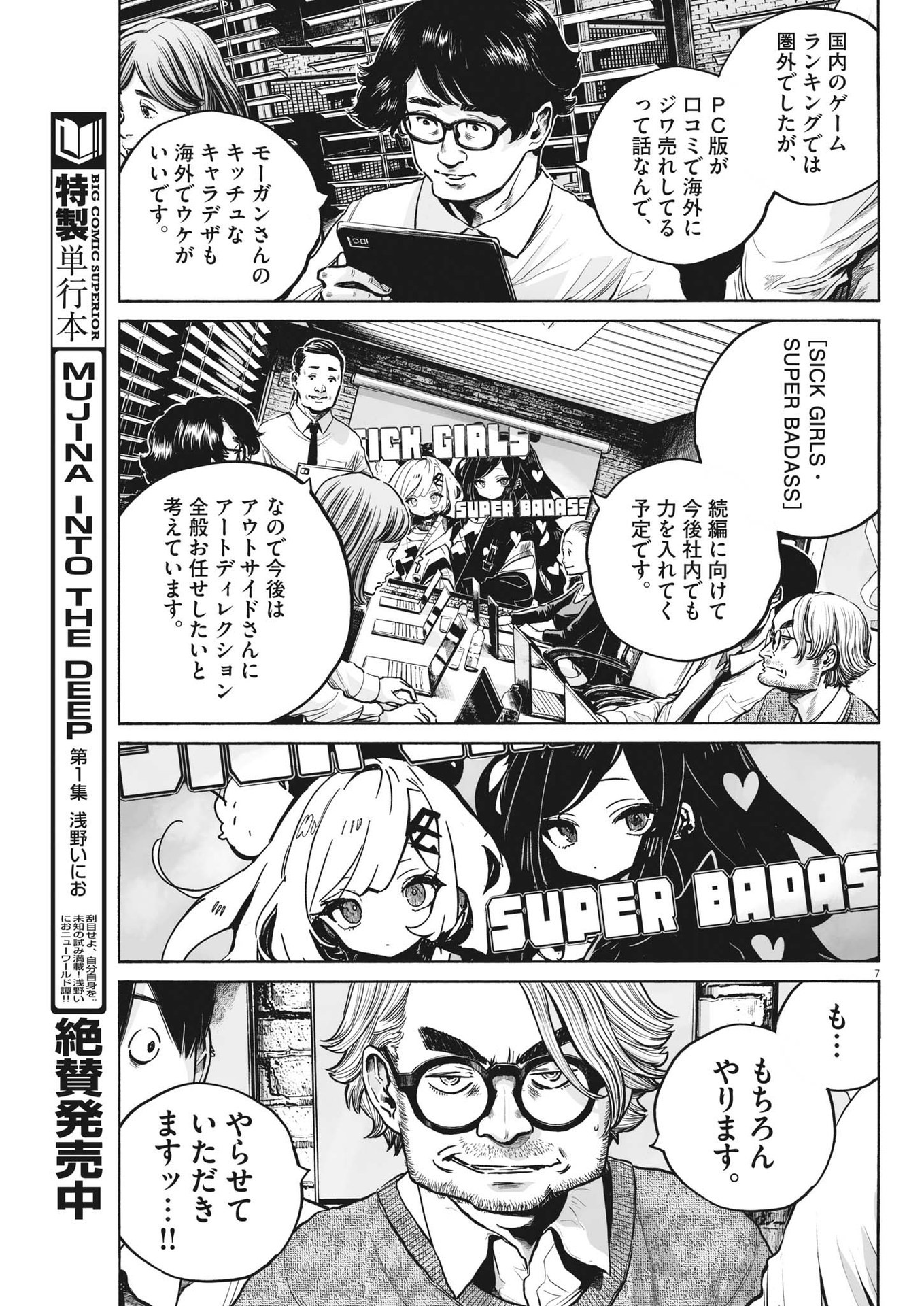 Page 7