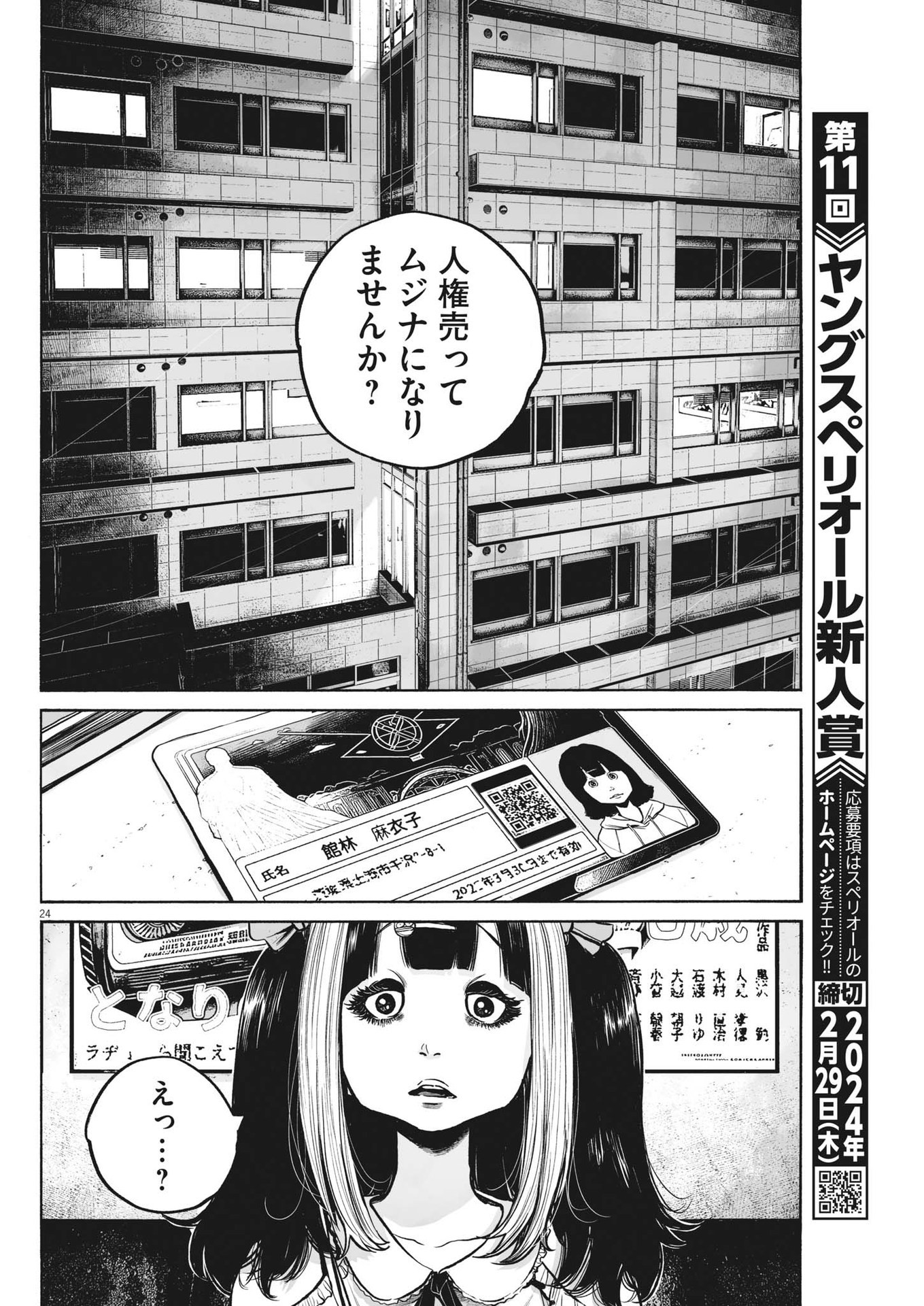 Page 24