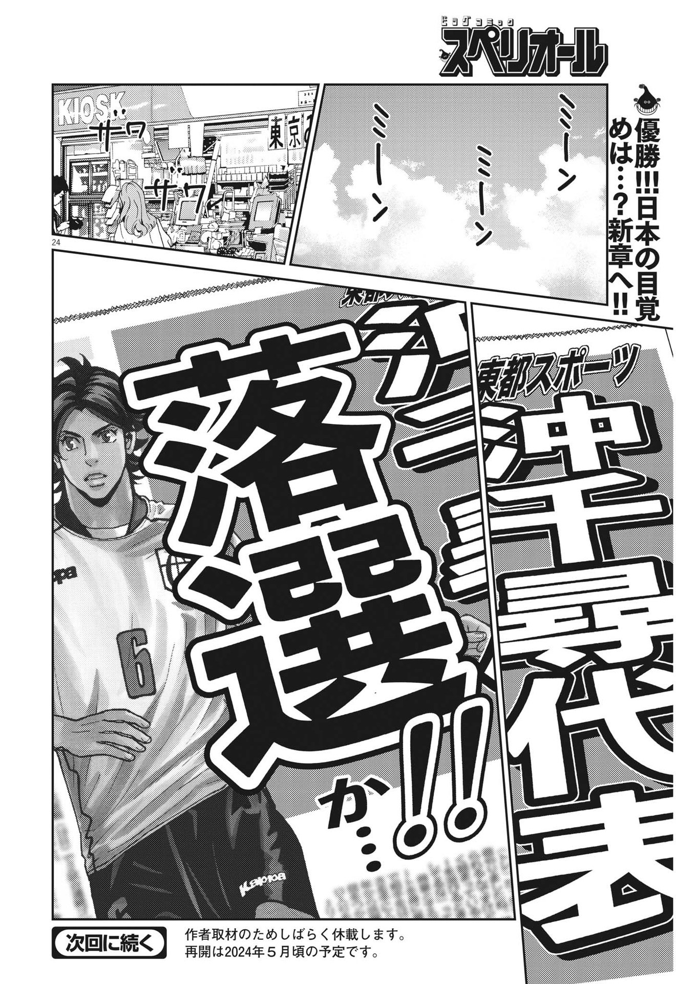 Page 24