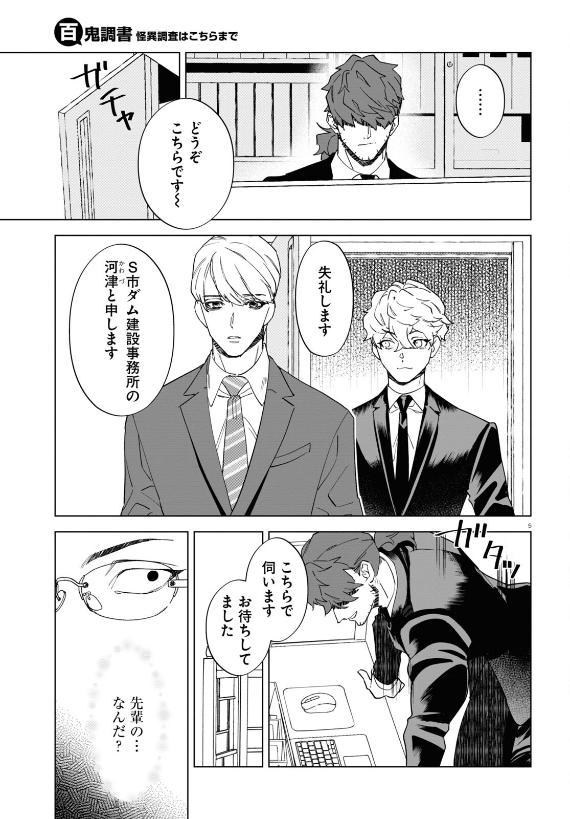 Page 5