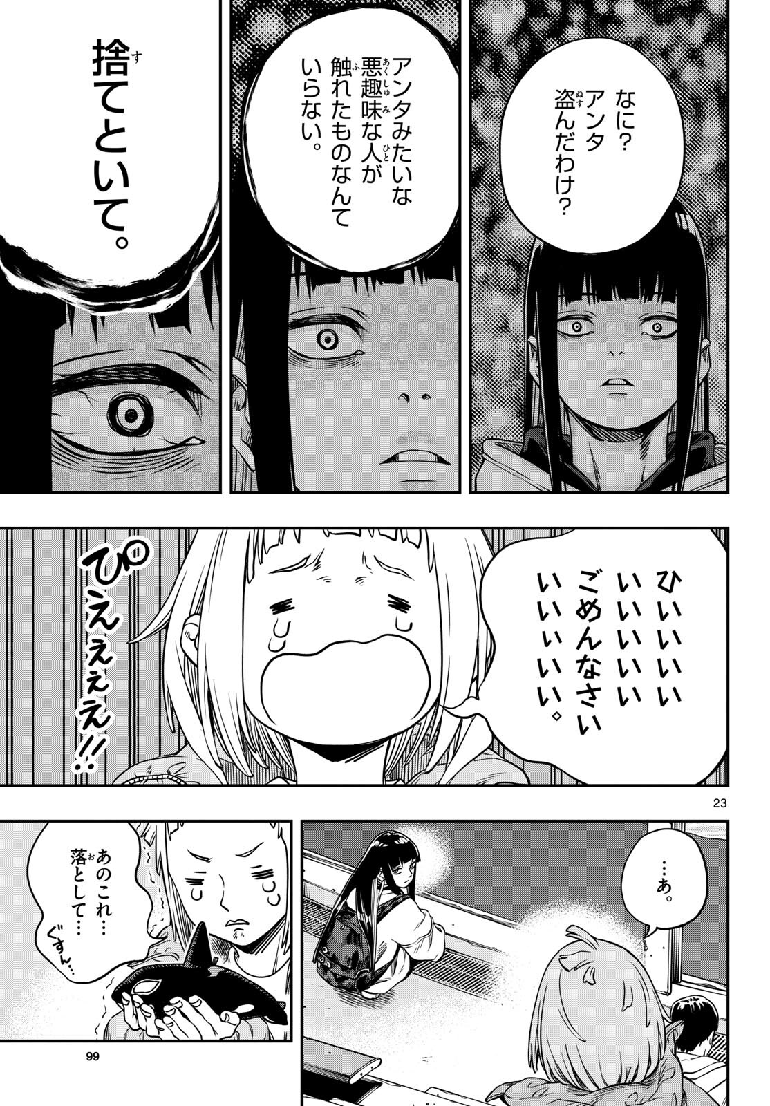 Page 23