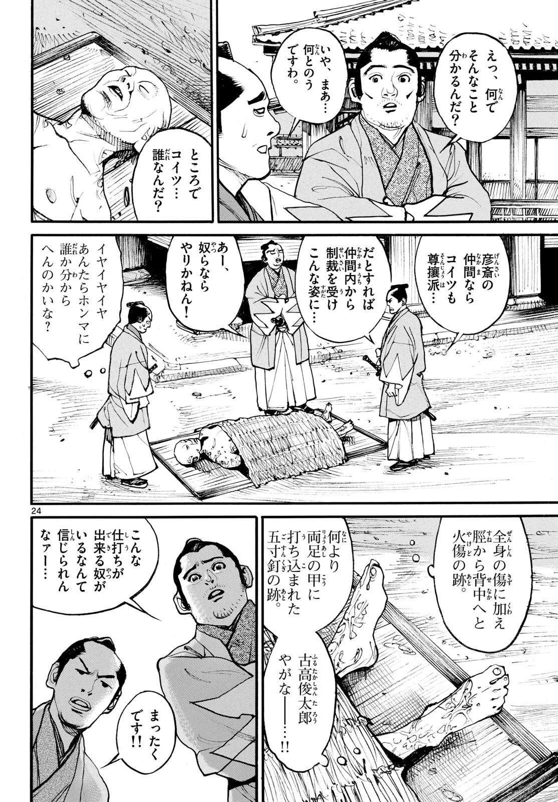 Page 24