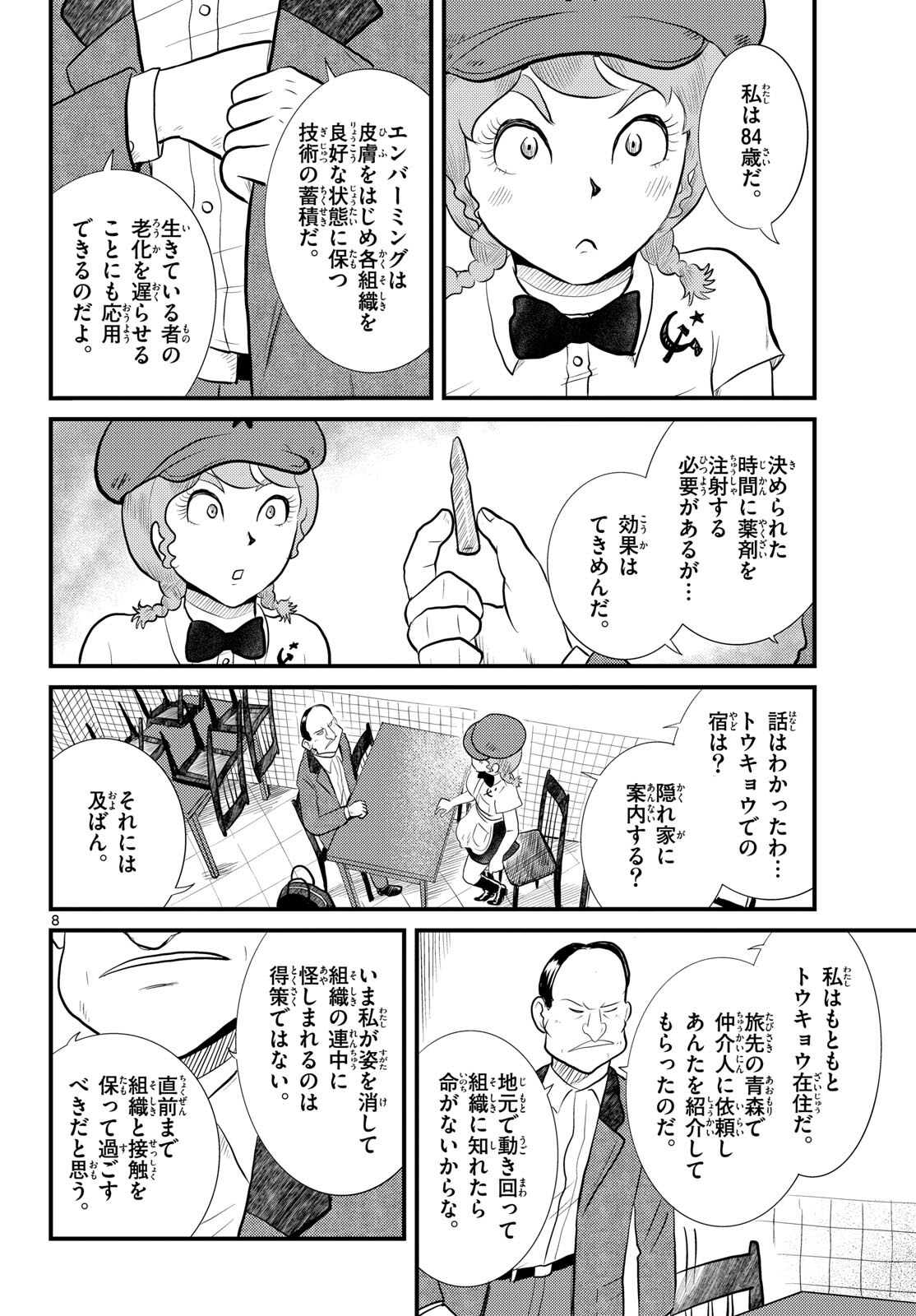 Page 8