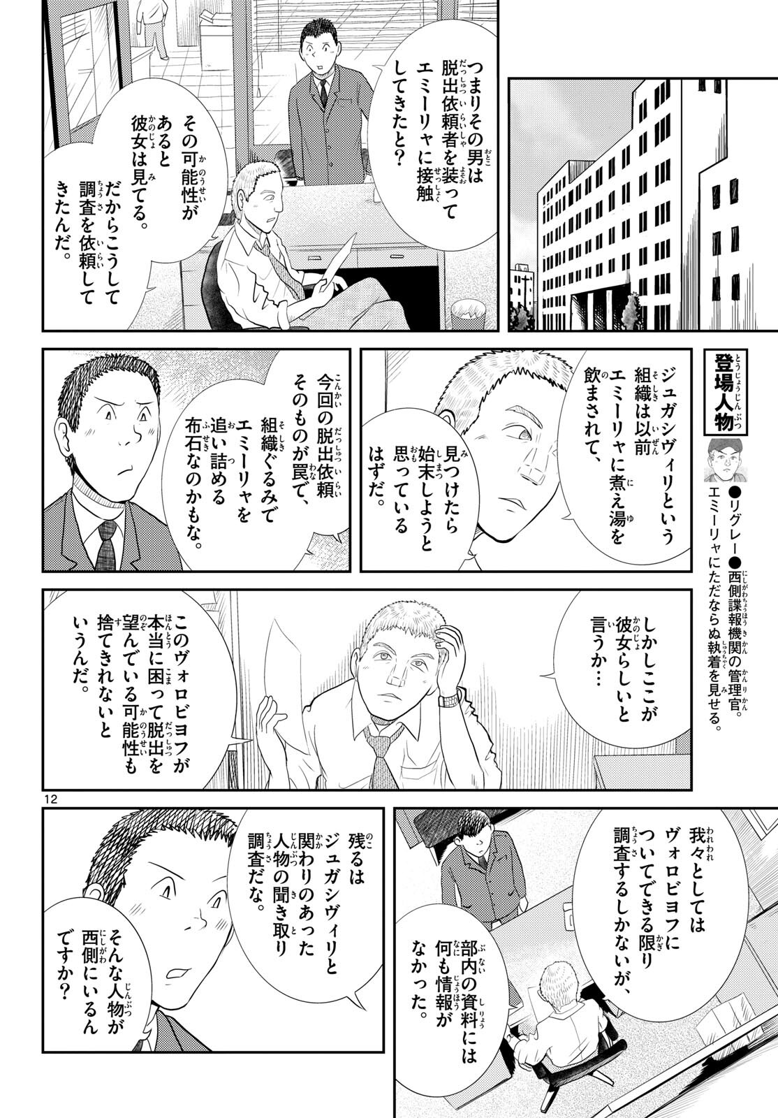 Page 12