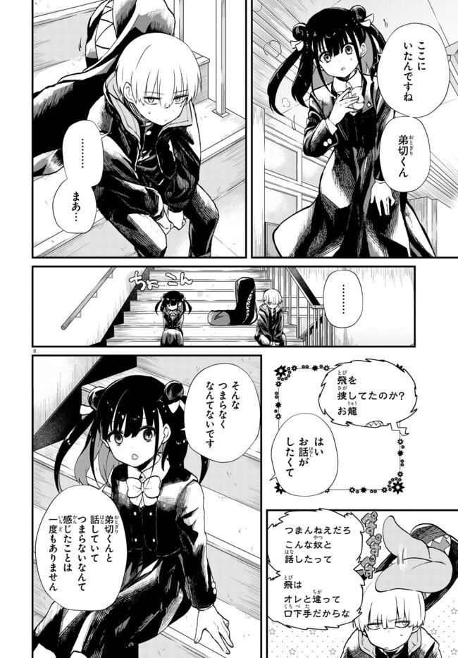 Page 8