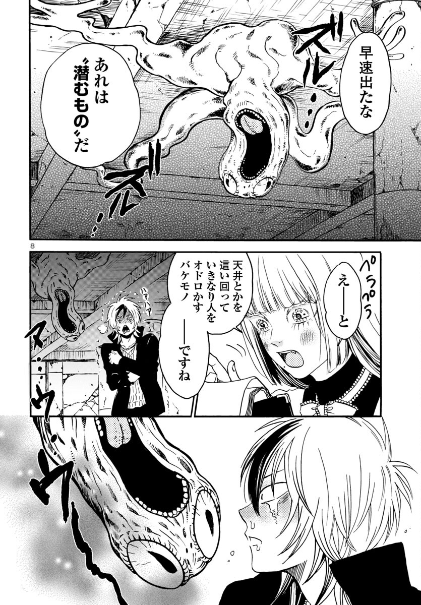 Page 8
