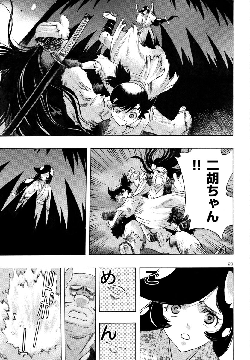 Page 23