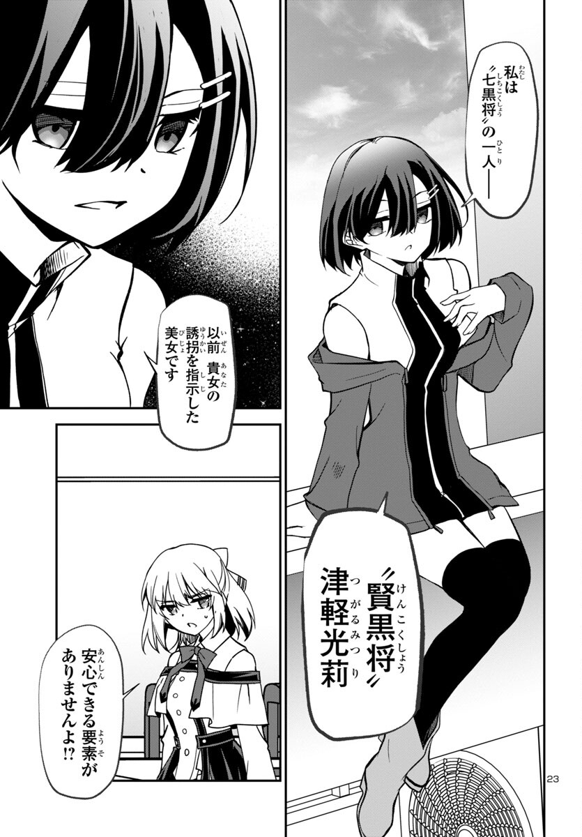 Page 23