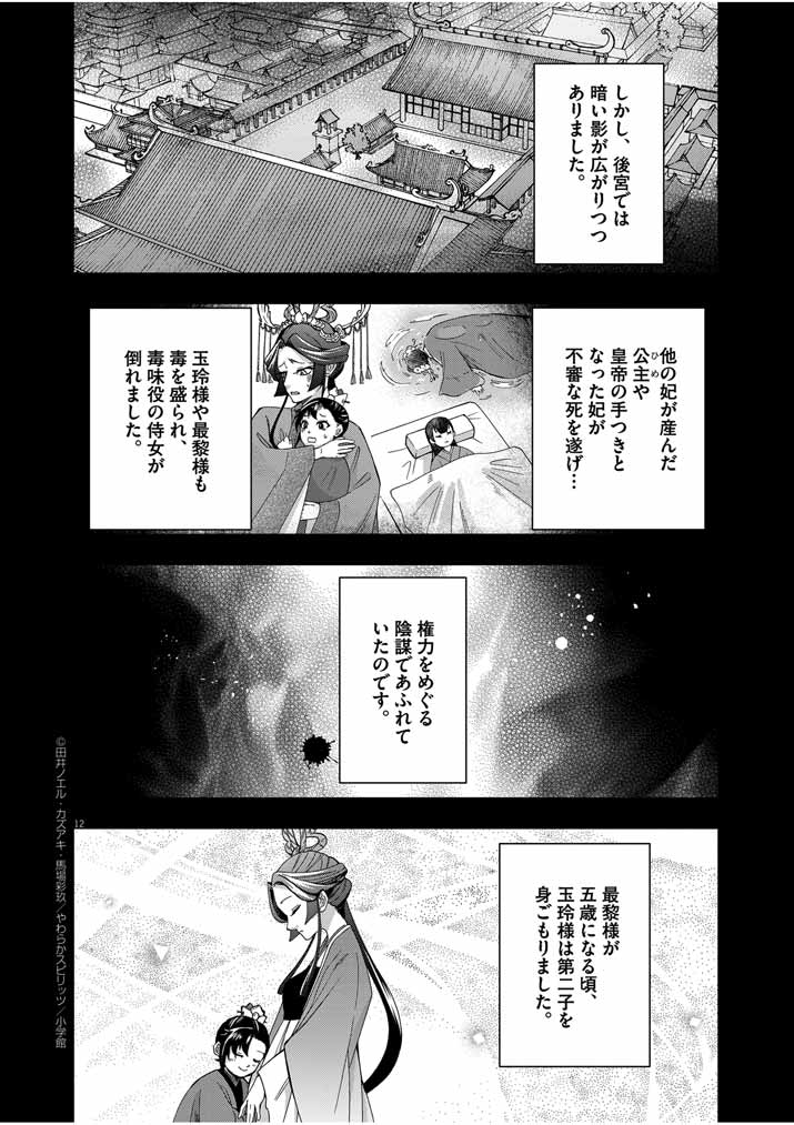 Page 12
