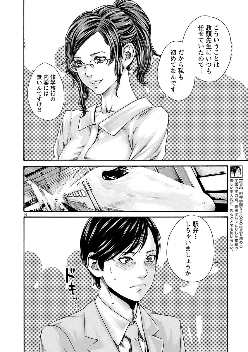 Page 10
