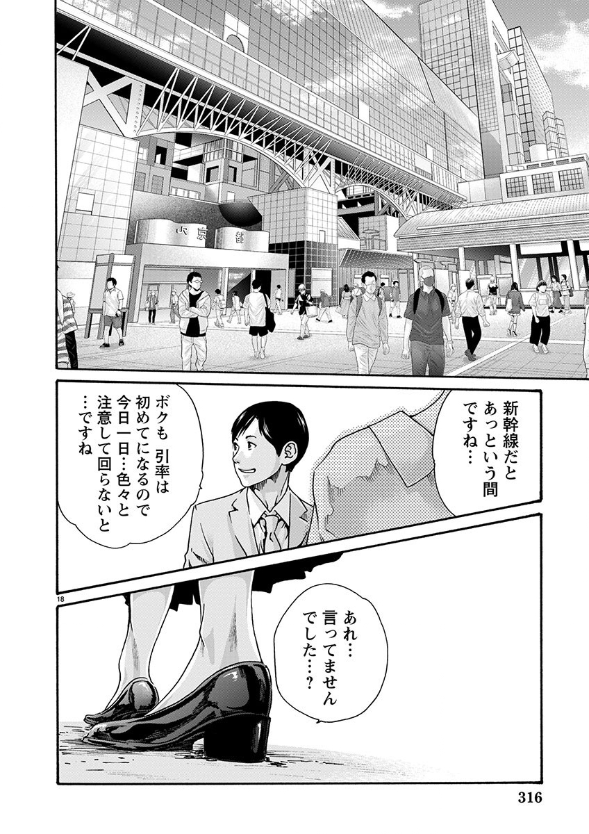 Page 18