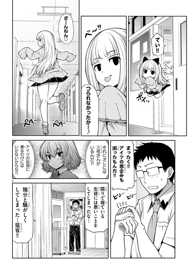 Page 6