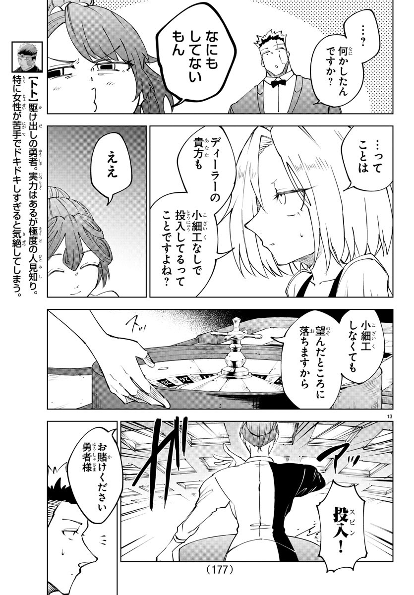 Page 13