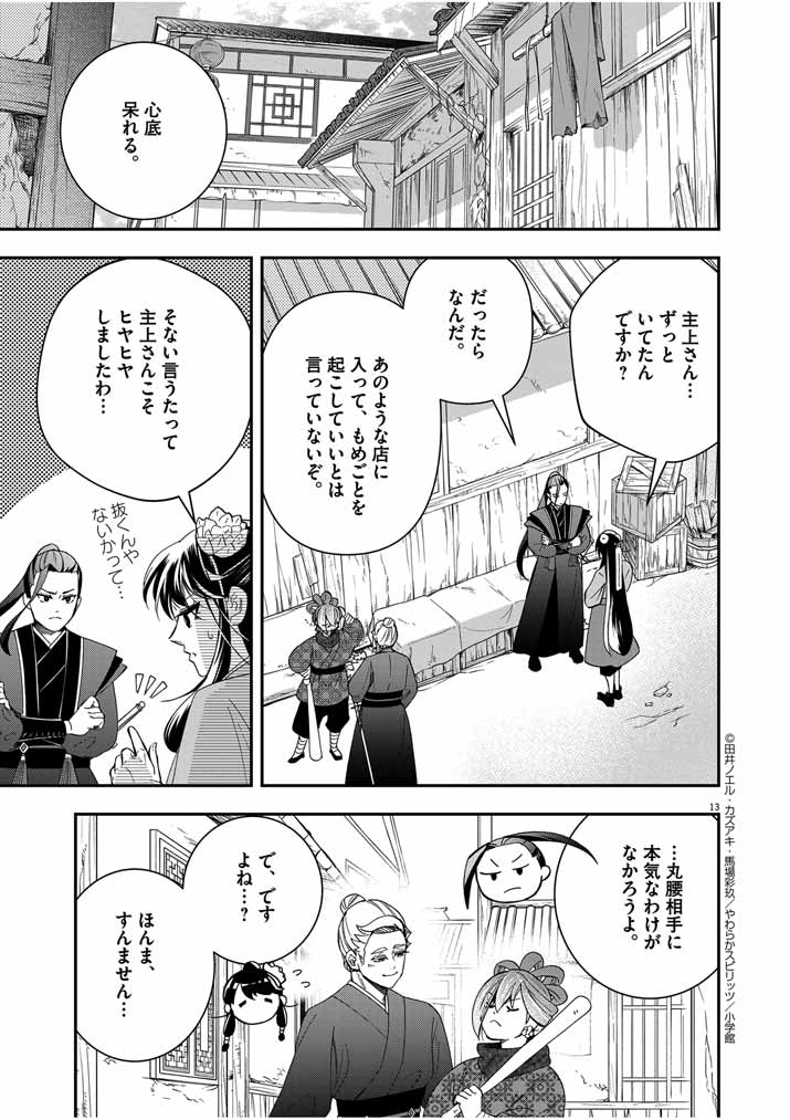 Page 13