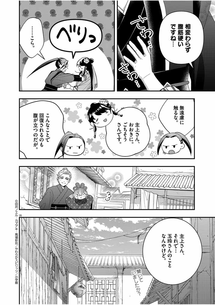 Page 16