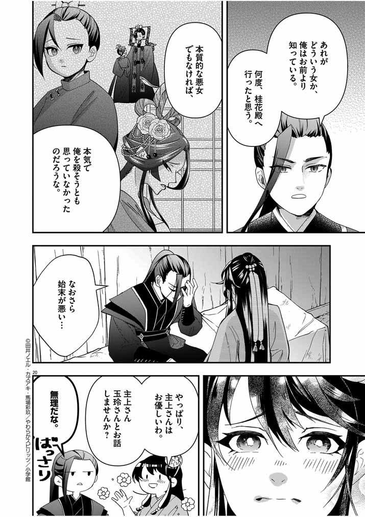 Page 20