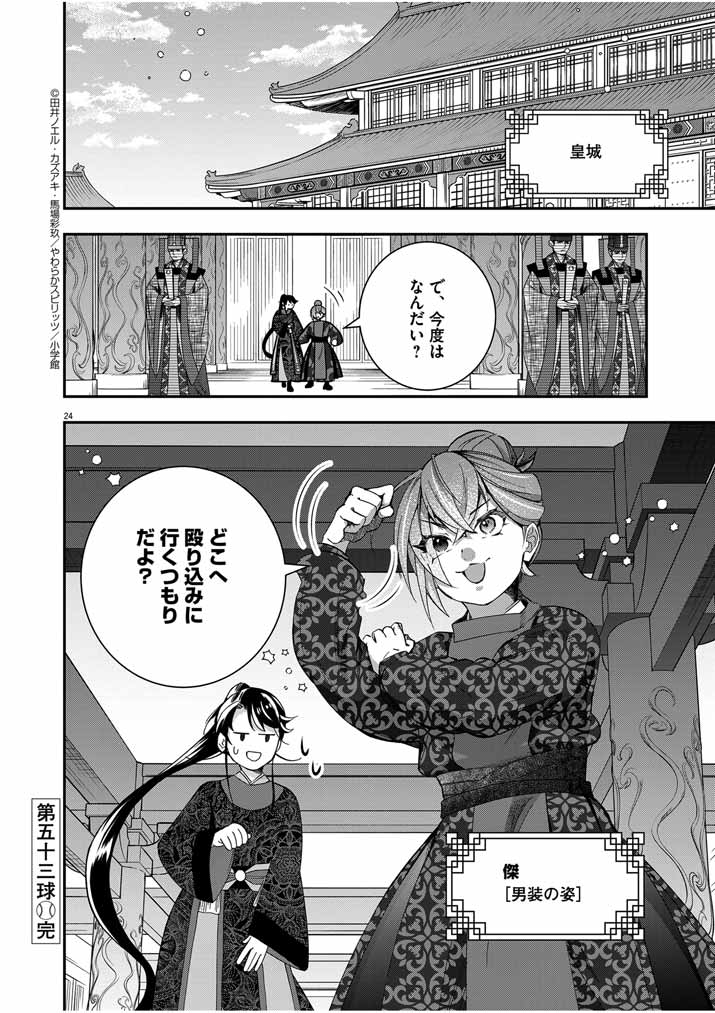 Page 24