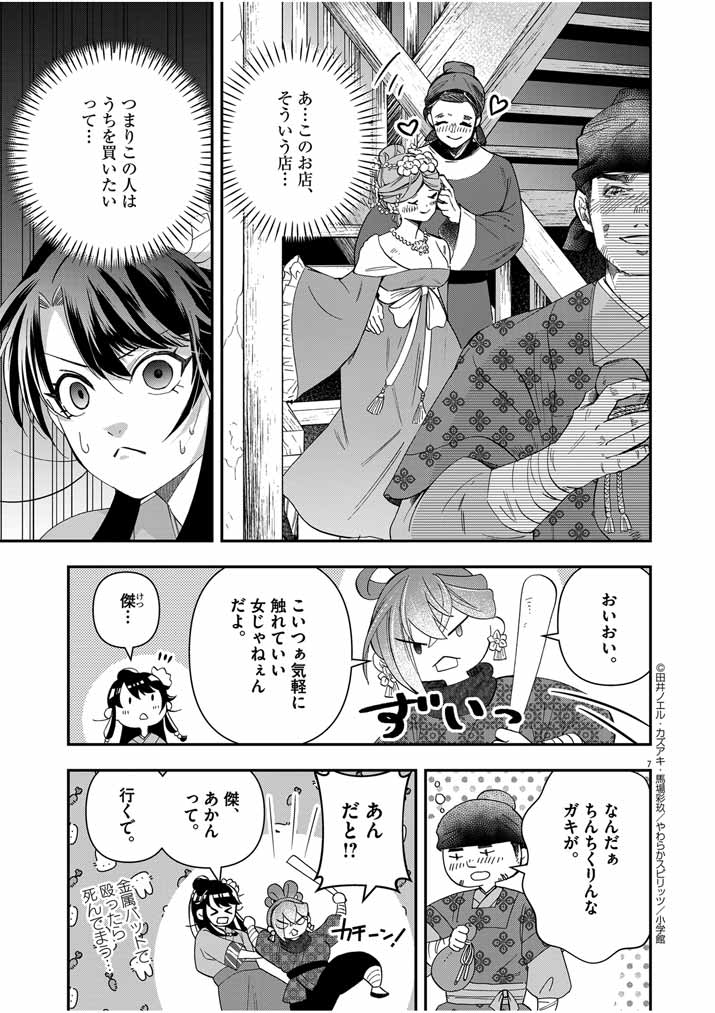 Page 7