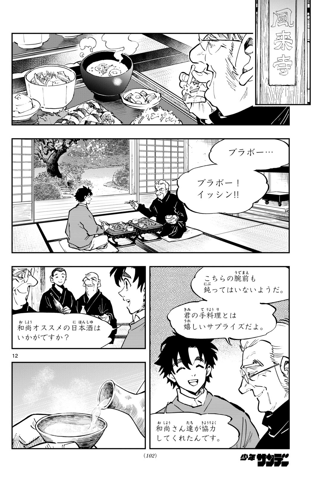 Page 12