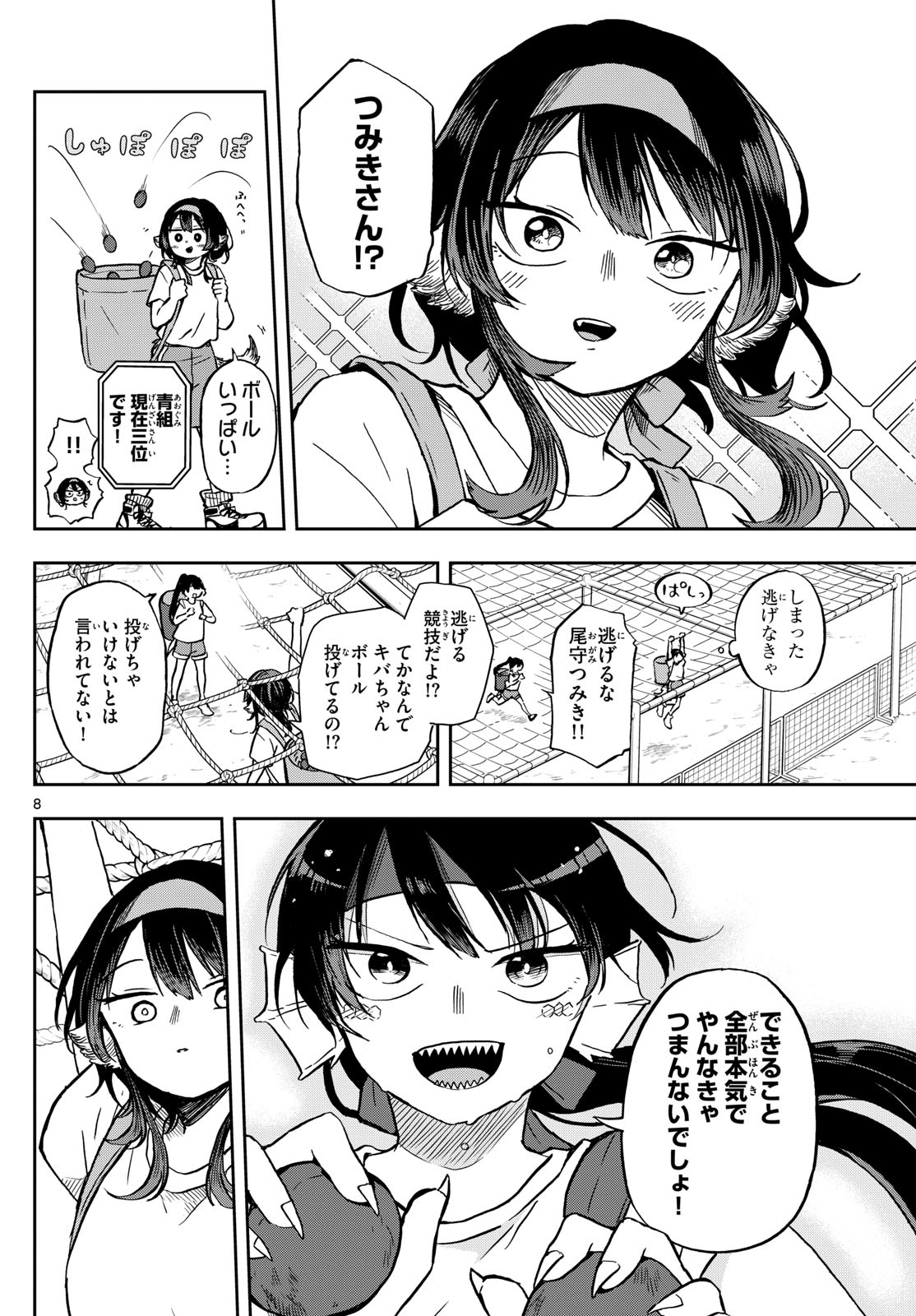 Page 8