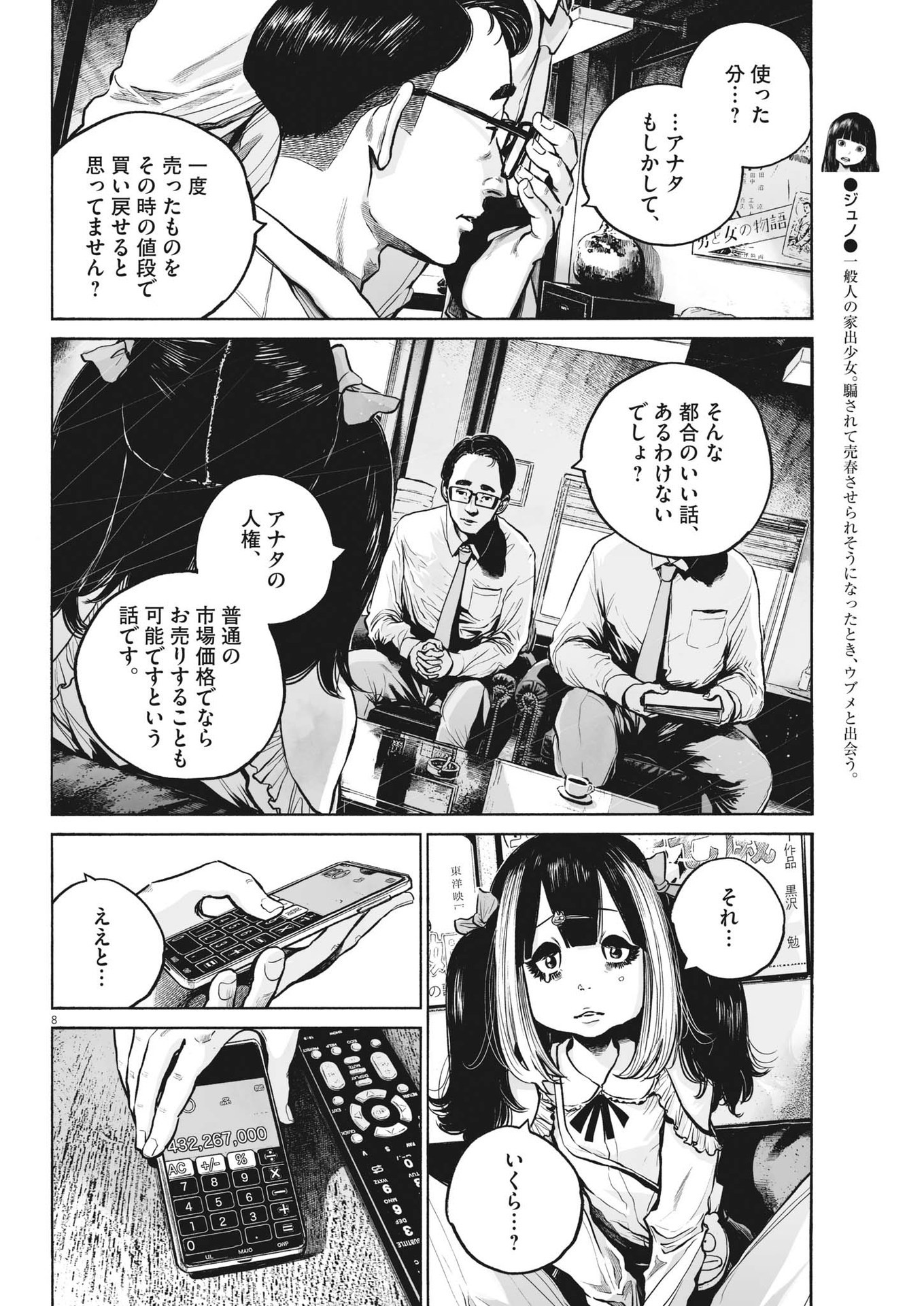 Page 8