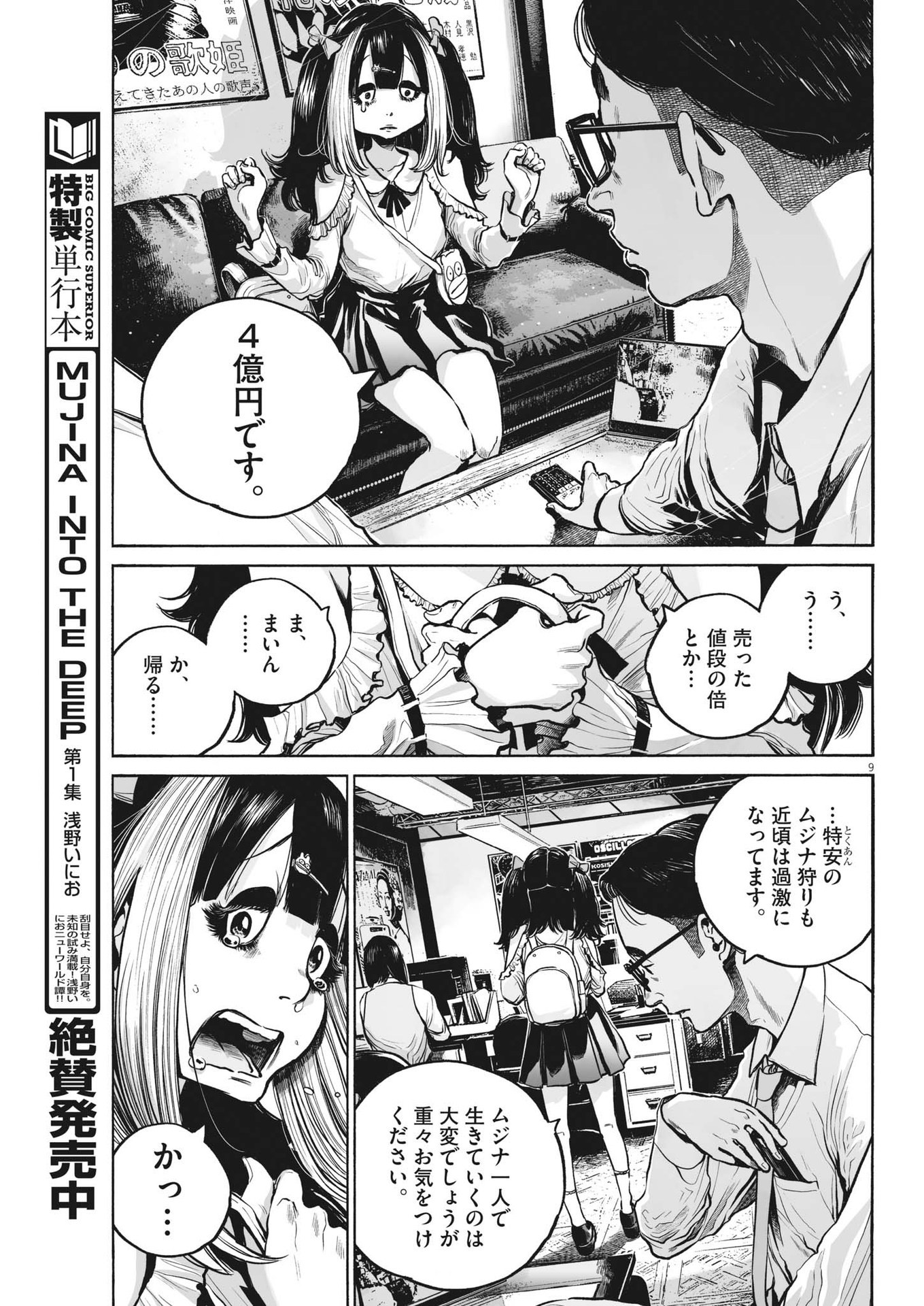 Page 9