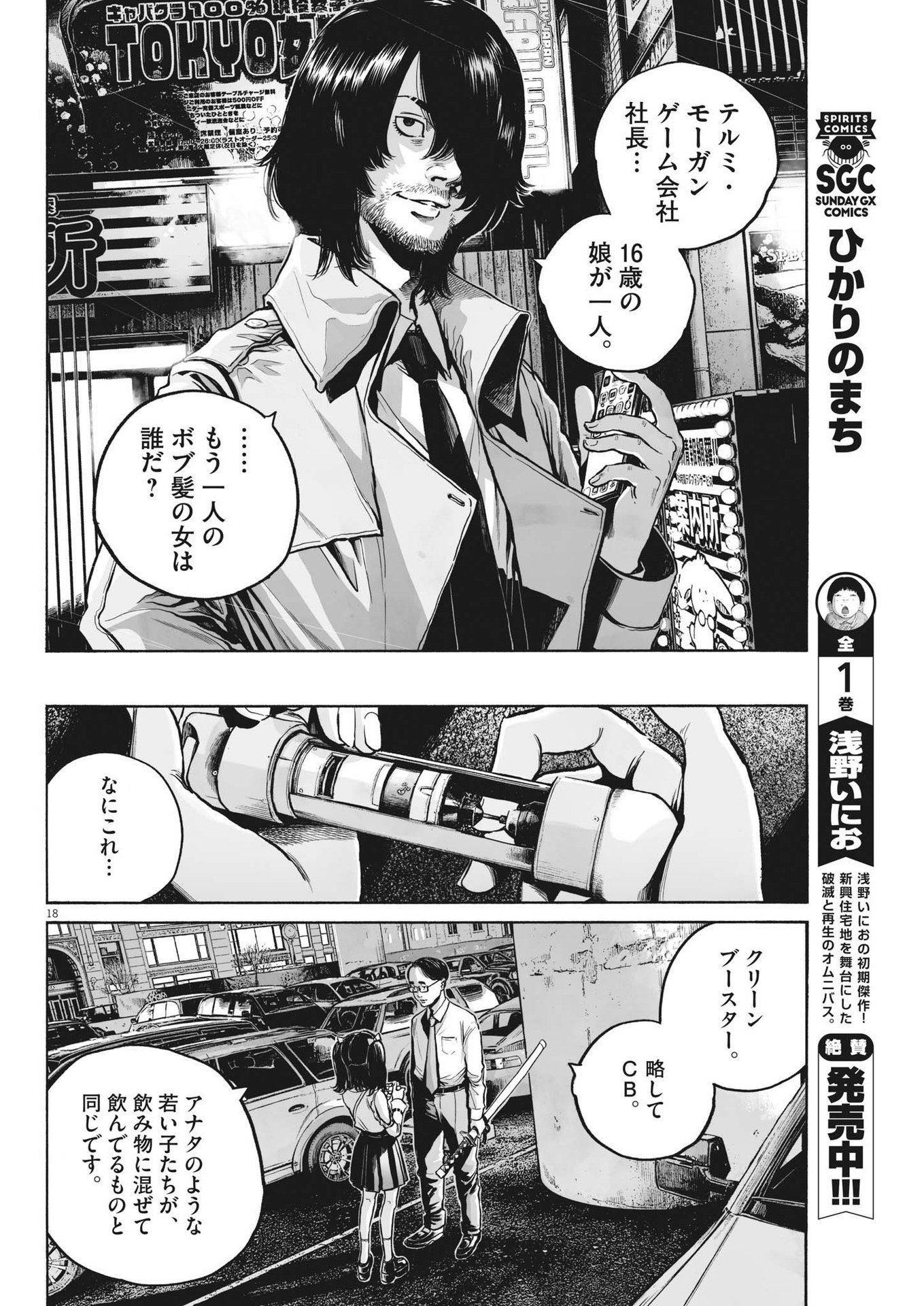 Page 18