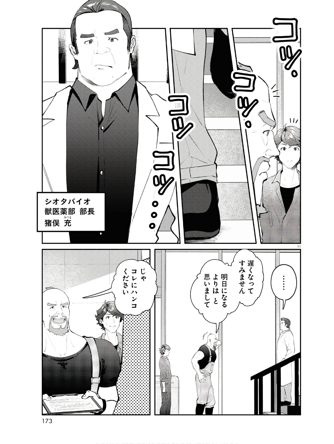 Page 11