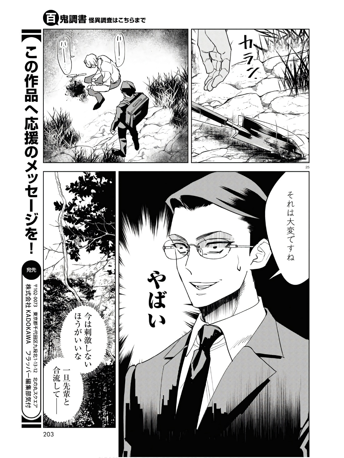Page 25