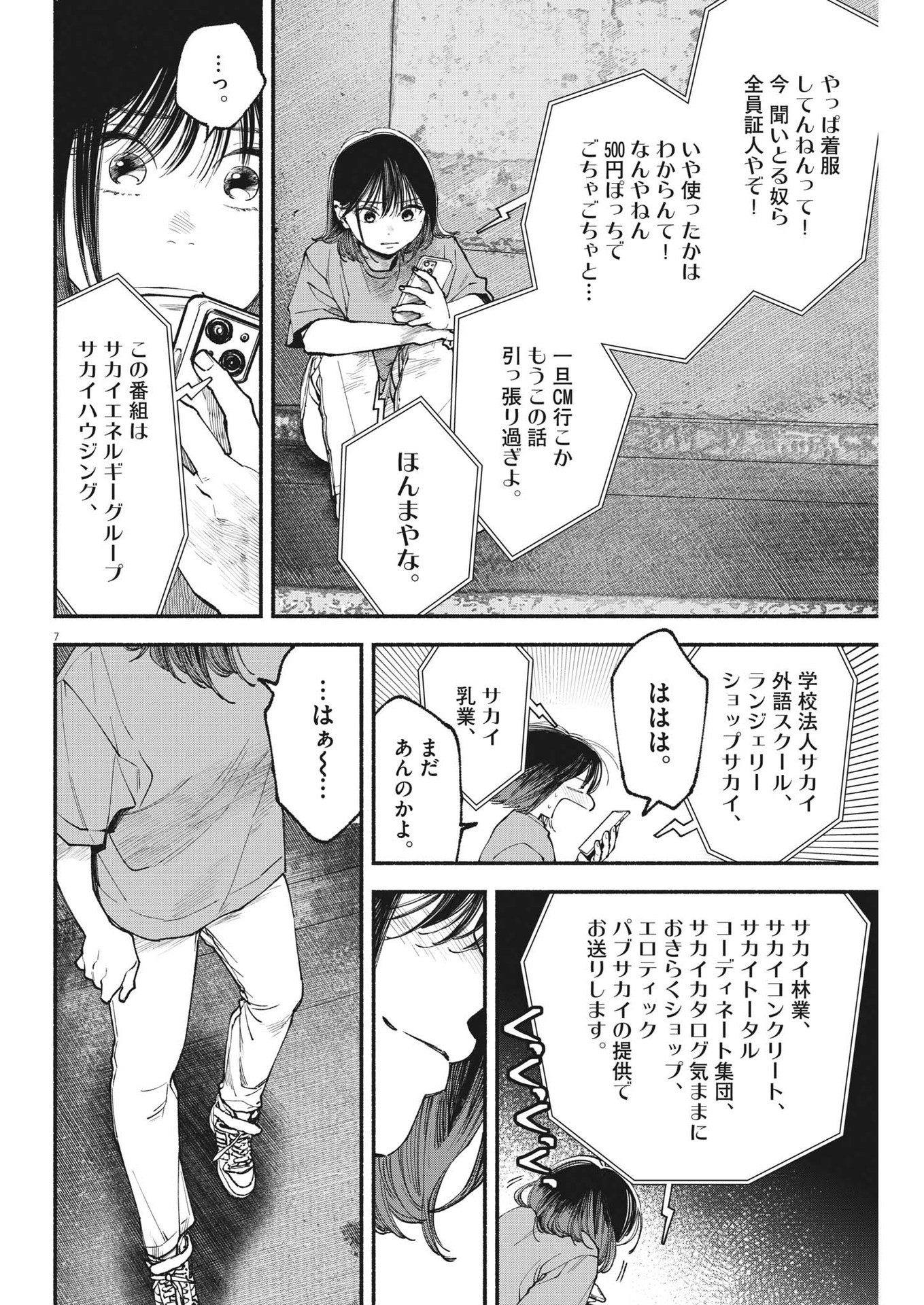 Page 7