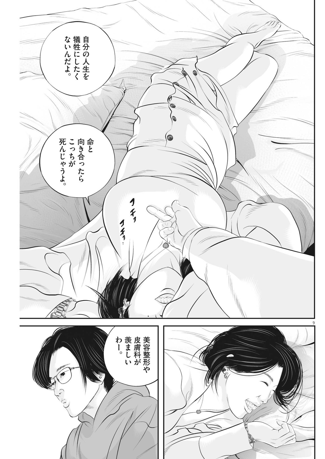 Page 9