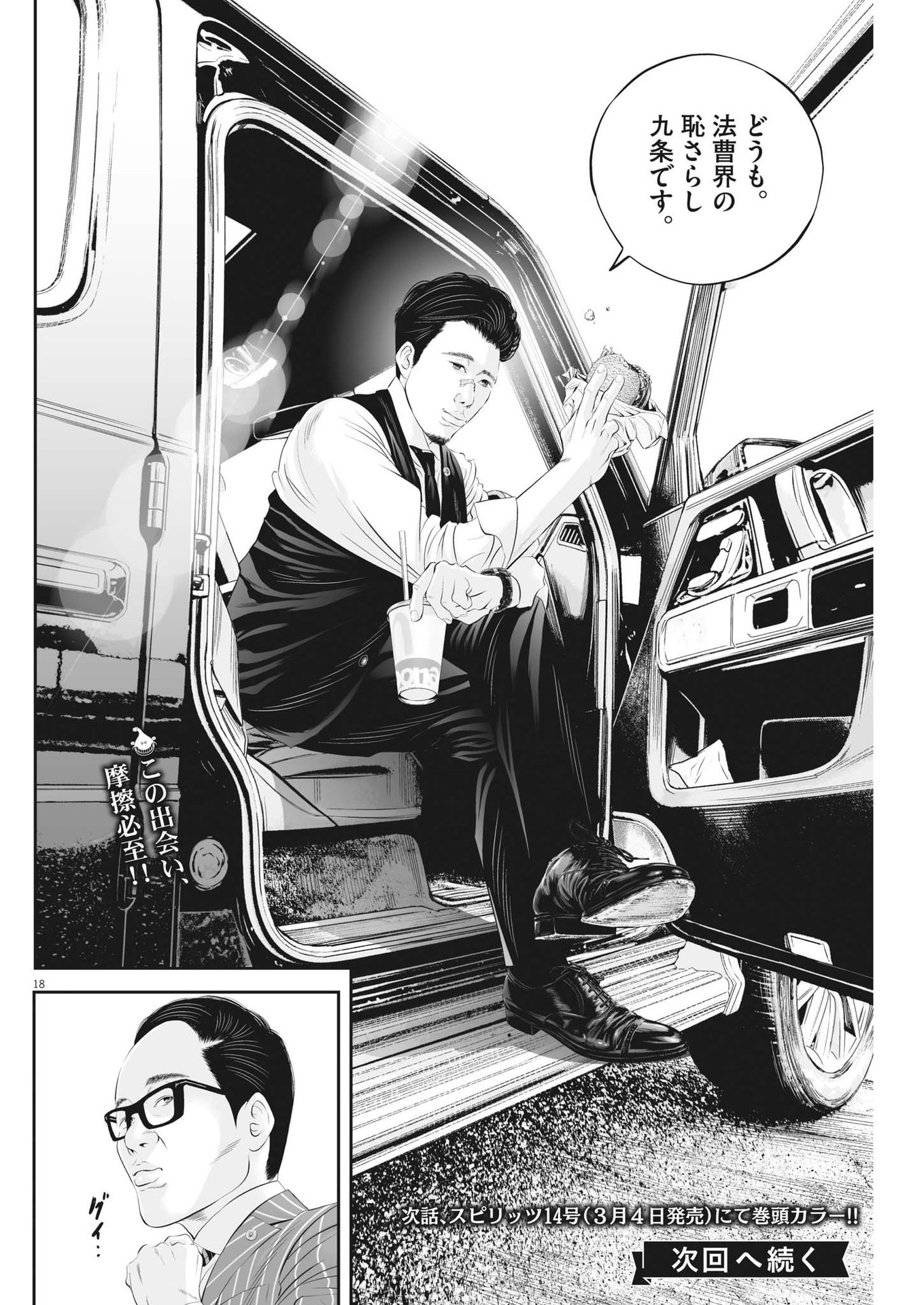 Page 18