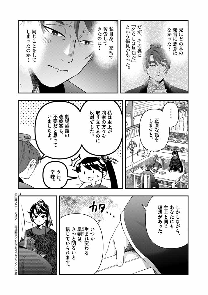Page 14