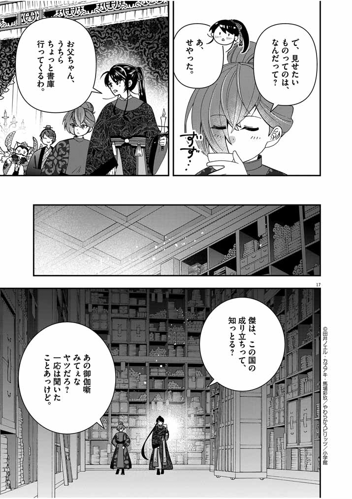 Page 17