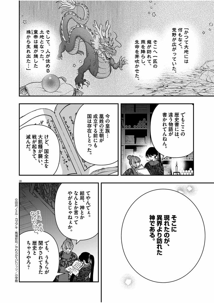 Page 18
