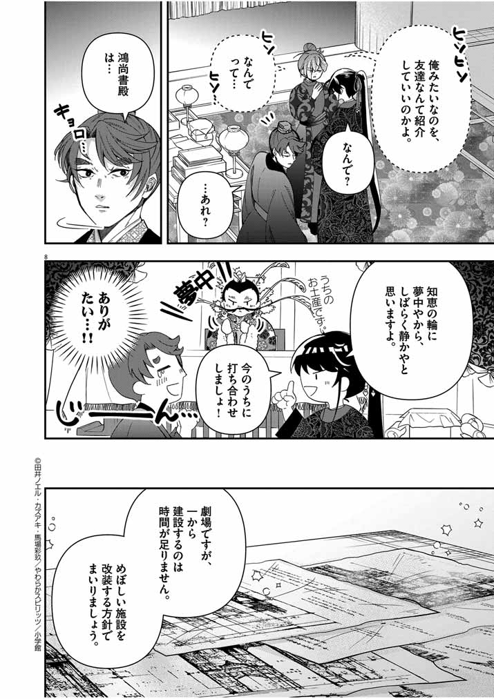 Page 8