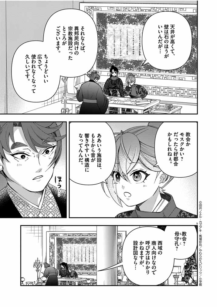Page 9